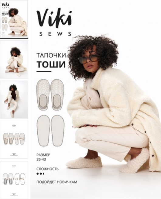 [Виктория Ракуса] [vikisews] [Шитье] Тоши тапочки._0.png